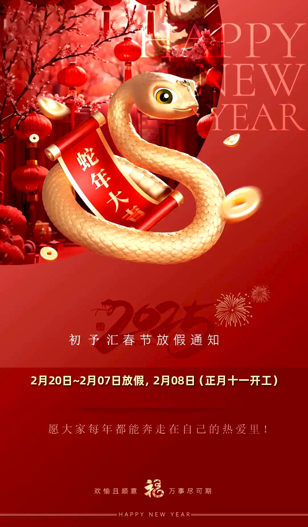 春節放假通知