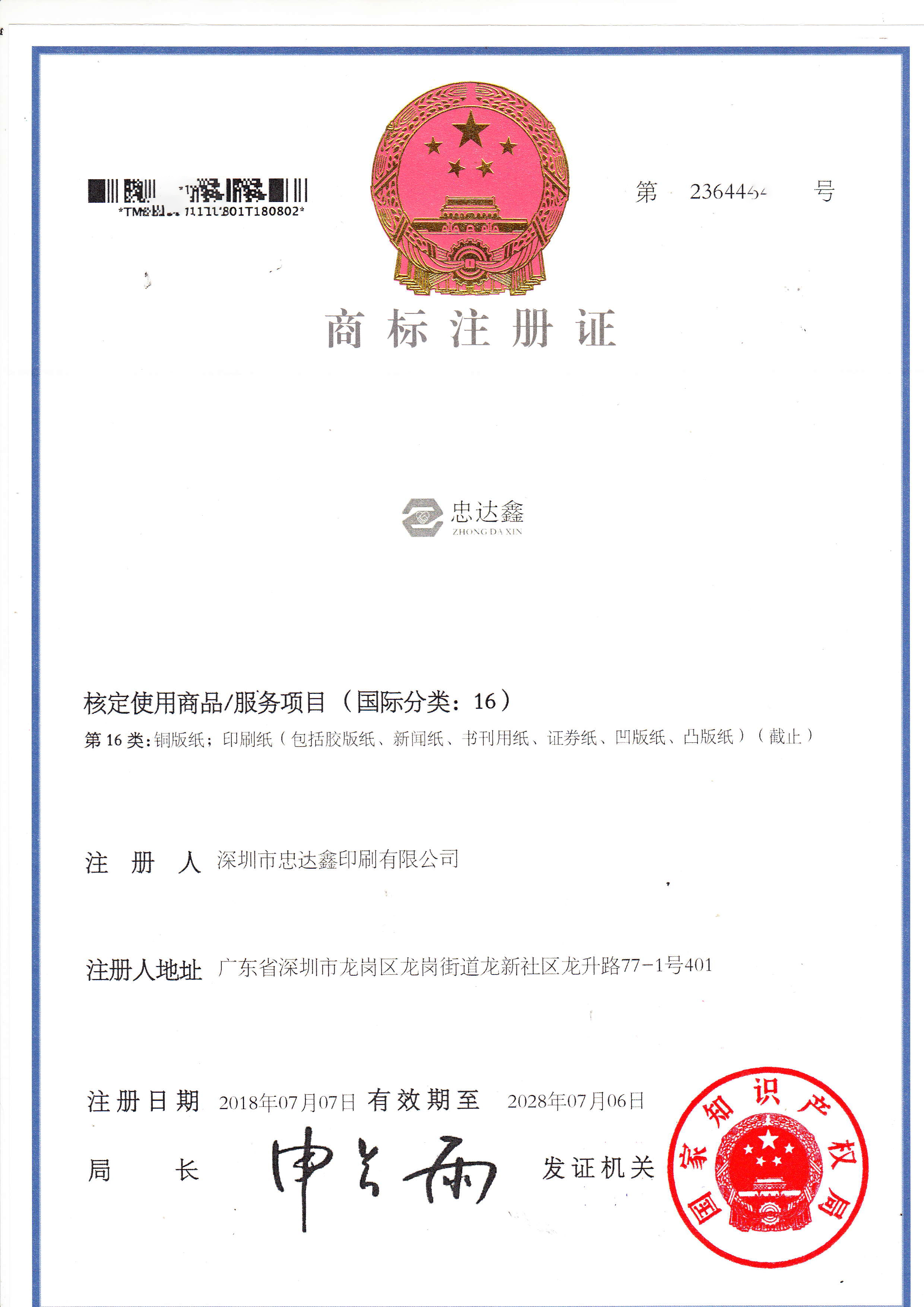 商標證書(圖1)