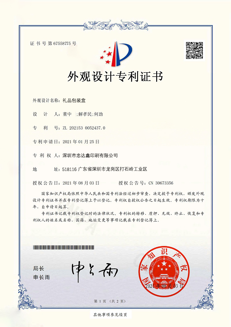 設計專利(圖1)